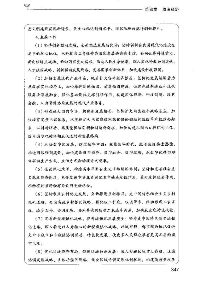 16浙江行测的思维（常识）_2026考公资料_（10）粉笔_2025粉笔国考省考980（课＋笔记）_粉笔980（25多省）_12025FB浙江省考980系统班_042025年浙江26本图书_知识梳理体系11本