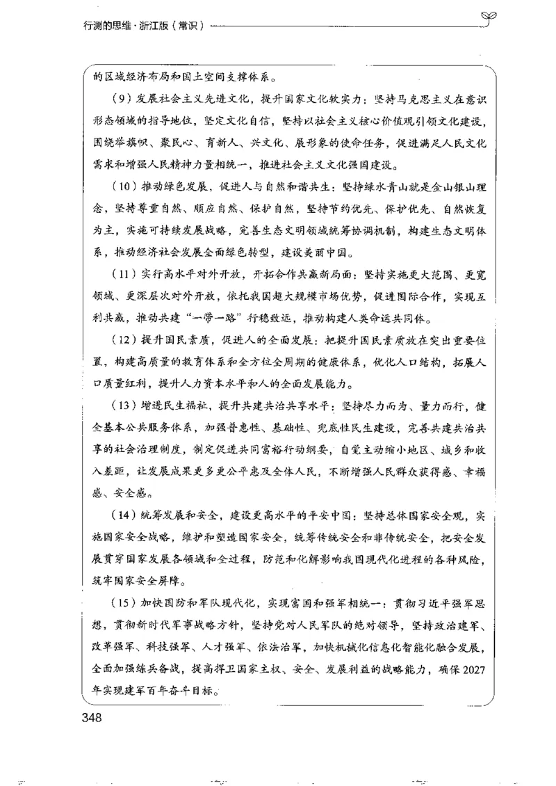 16浙江行测的思维（常识）_2026考公资料_（10）粉笔_2025粉笔国考省考980（课＋笔记）_粉笔980（25多省）_12025FB浙江省考980系统班_042025年浙江26本图书_知识梳理体系11本