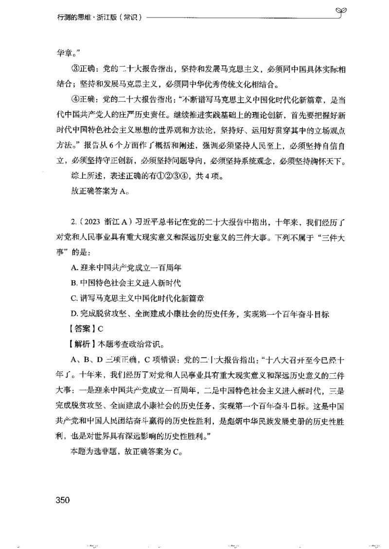 16浙江行测的思维（常识）_2026考公资料_（10）粉笔_2025粉笔国考省考980（课＋笔记）_粉笔980（25多省）_12025FB浙江省考980系统班_042025年浙江26本图书_知识梳理体系11本