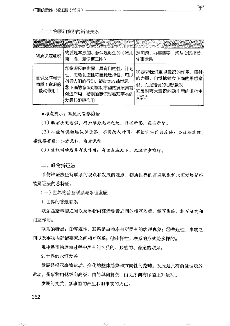16浙江行测的思维（常识）_2026考公资料_（10）粉笔_2025粉笔国考省考980（课＋笔记）_粉笔980（25多省）_12025FB浙江省考980系统班_042025年浙江26本图书_知识梳理体系11本