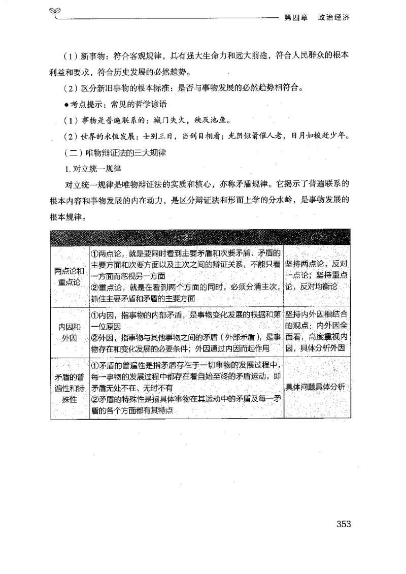 16浙江行测的思维（常识）_2026考公资料_（10）粉笔_2025粉笔国考省考980（课＋笔记）_粉笔980（25多省）_12025FB浙江省考980系统班_042025年浙江26本图书_知识梳理体系11本
