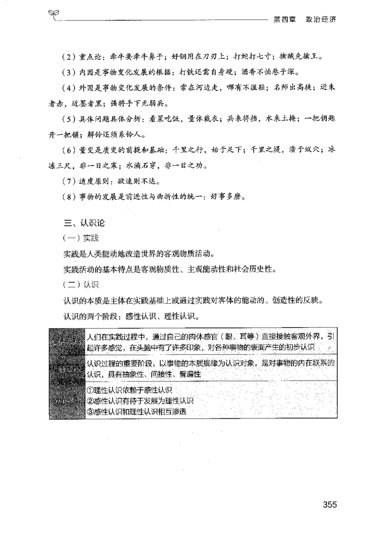 16浙江行测的思维（常识）_2026考公资料_（10）粉笔_2025粉笔国考省考980（课＋笔记）_粉笔980（25多省）_12025FB浙江省考980系统班_042025年浙江26本图书_知识梳理体系11本