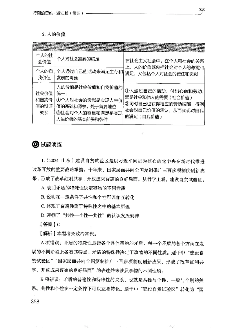 16浙江行测的思维（常识）_2026考公资料_（10）粉笔_2025粉笔国考省考980（课＋笔记）_粉笔980（25多省）_12025FB浙江省考980系统班_042025年浙江26本图书_知识梳理体系11本