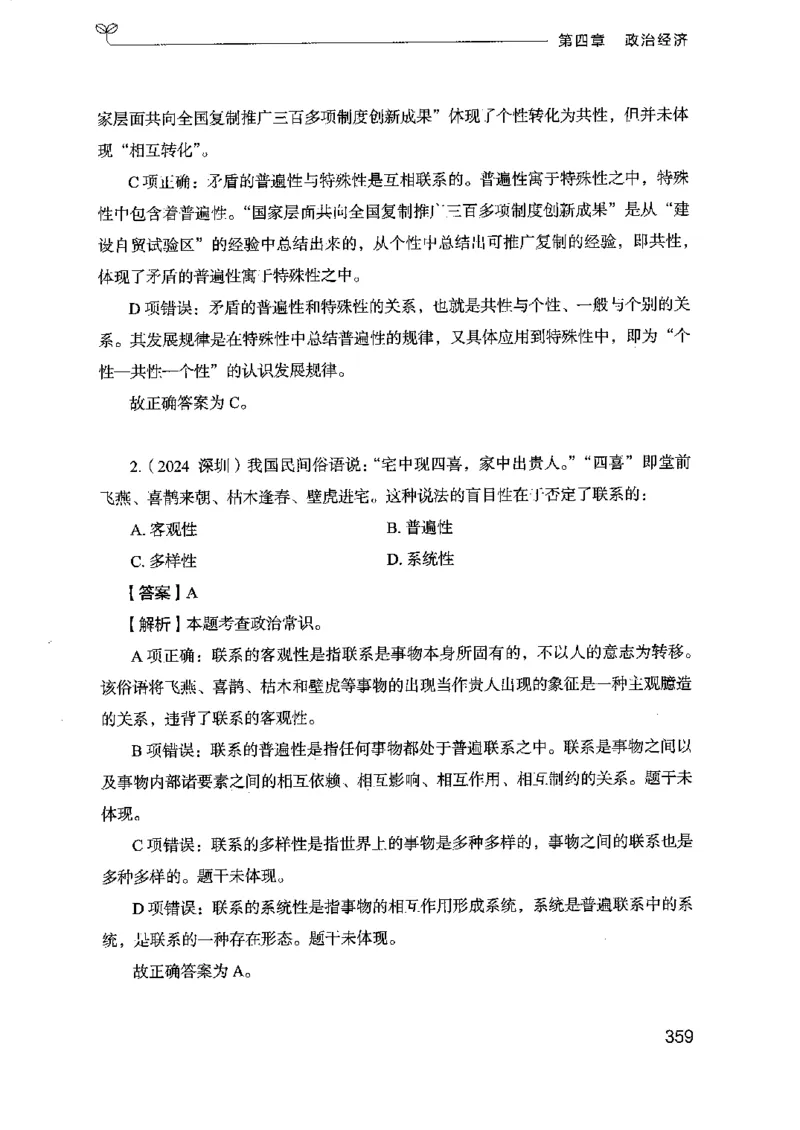 16浙江行测的思维（常识）_2026考公资料_（10）粉笔_2025粉笔国考省考980（课＋笔记）_粉笔980（25多省）_12025FB浙江省考980系统班_042025年浙江26本图书_知识梳理体系11本