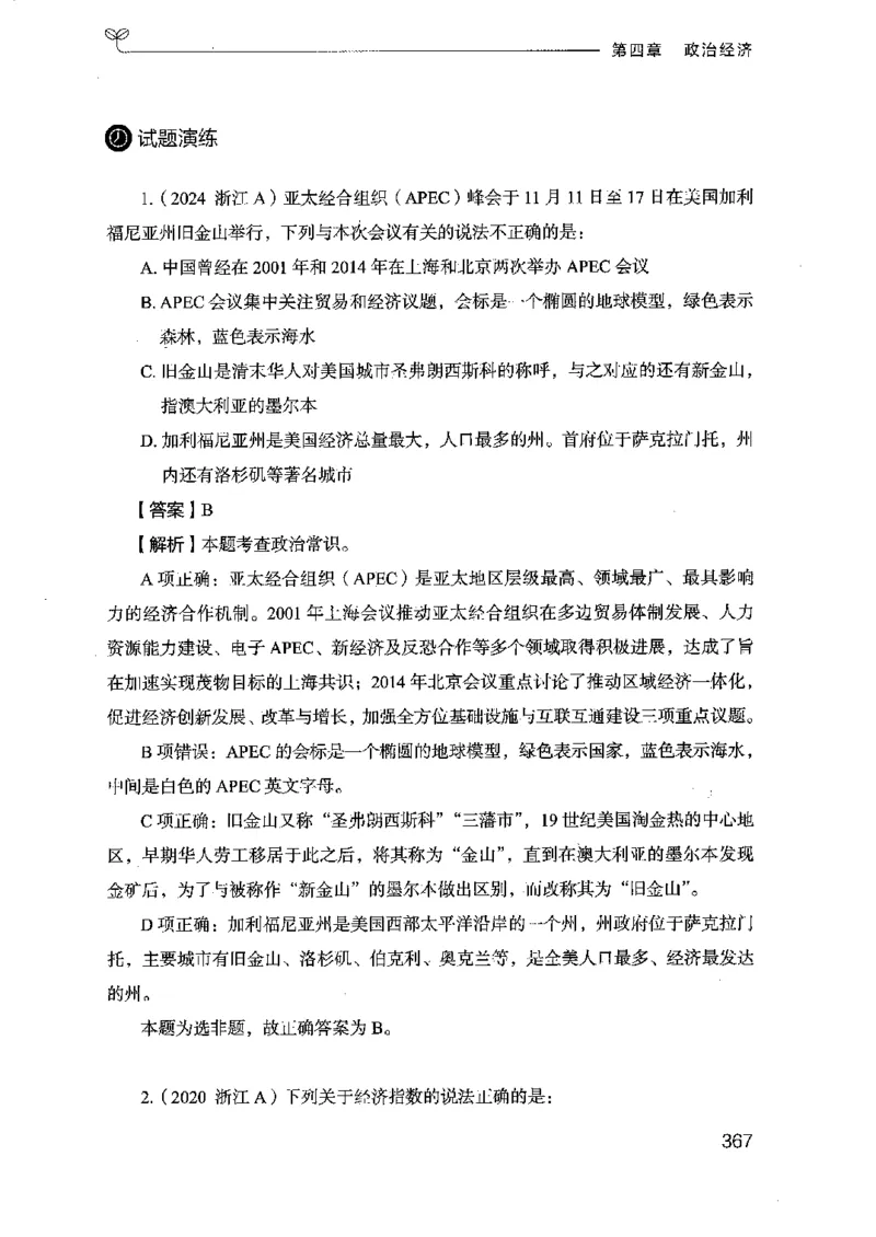 16浙江行测的思维（常识）_2026考公资料_（10）粉笔_2025粉笔国考省考980（课＋笔记）_粉笔980（25多省）_12025FB浙江省考980系统班_042025年浙江26本图书_知识梳理体系11本