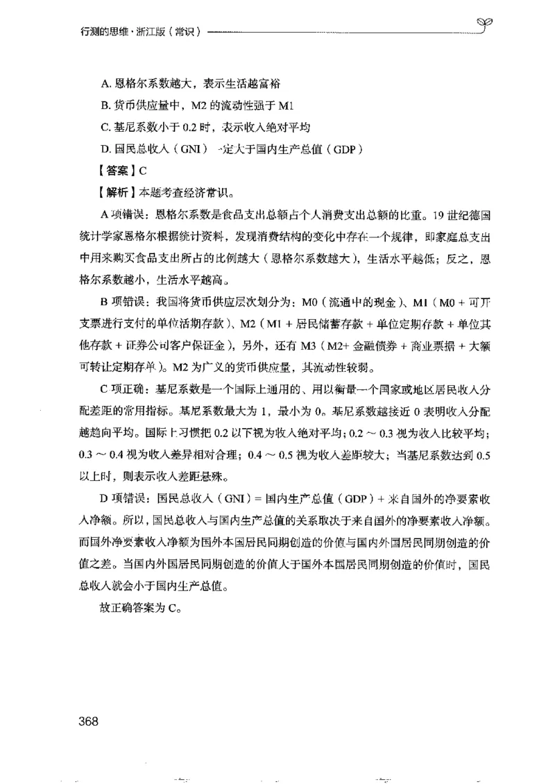 16浙江行测的思维（常识）_2026考公资料_（10）粉笔_2025粉笔国考省考980（课＋笔记）_粉笔980（25多省）_12025FB浙江省考980系统班_042025年浙江26本图书_知识梳理体系11本