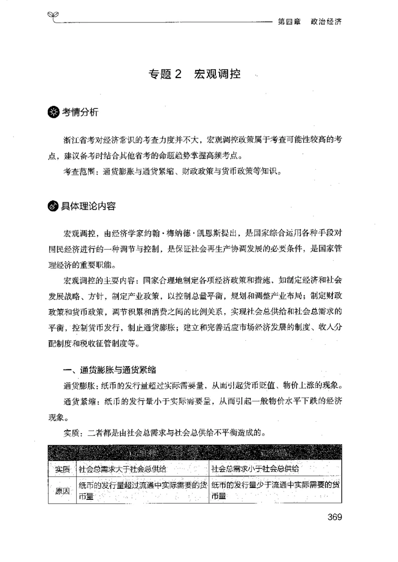 16浙江行测的思维（常识）_2026考公资料_（10）粉笔_2025粉笔国考省考980（课＋笔记）_粉笔980（25多省）_12025FB浙江省考980系统班_042025年浙江26本图书_知识梳理体系11本