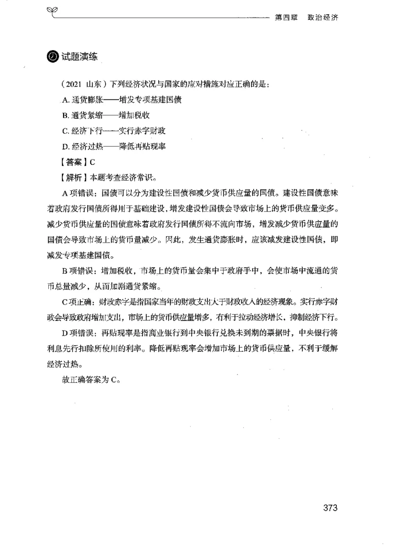 16浙江行测的思维（常识）_2026考公资料_（10）粉笔_2025粉笔国考省考980（课＋笔记）_粉笔980（25多省）_12025FB浙江省考980系统班_042025年浙江26本图书_知识梳理体系11本