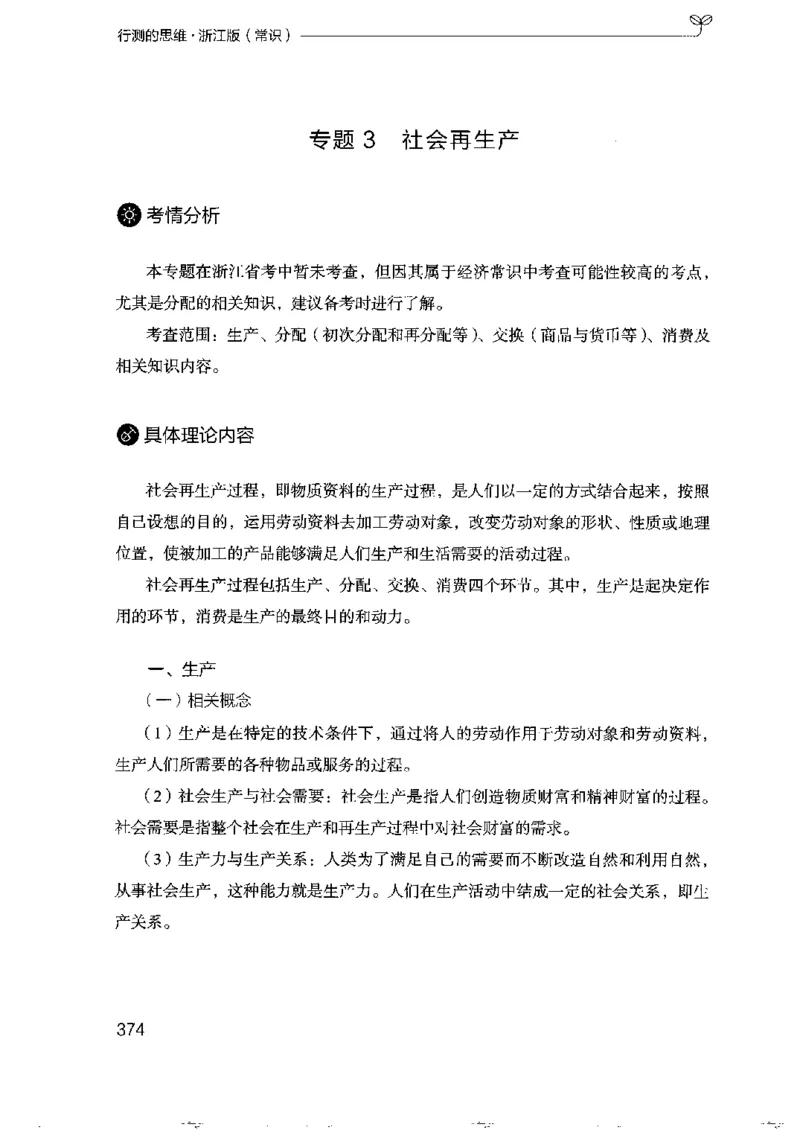 16浙江行测的思维（常识）_2026考公资料_（10）粉笔_2025粉笔国考省考980（课＋笔记）_粉笔980（25多省）_12025FB浙江省考980系统班_042025年浙江26本图书_知识梳理体系11本