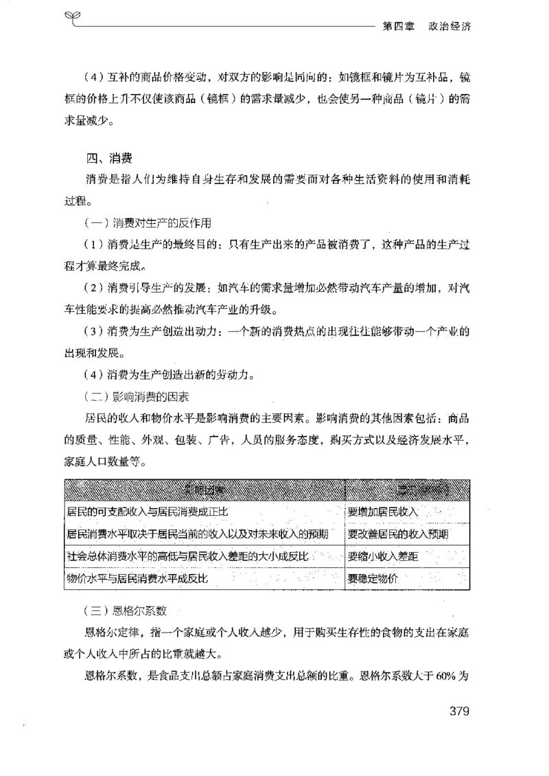 16浙江行测的思维（常识）_2026考公资料_（10）粉笔_2025粉笔国考省考980（课＋笔记）_粉笔980（25多省）_12025FB浙江省考980系统班_042025年浙江26本图书_知识梳理体系11本