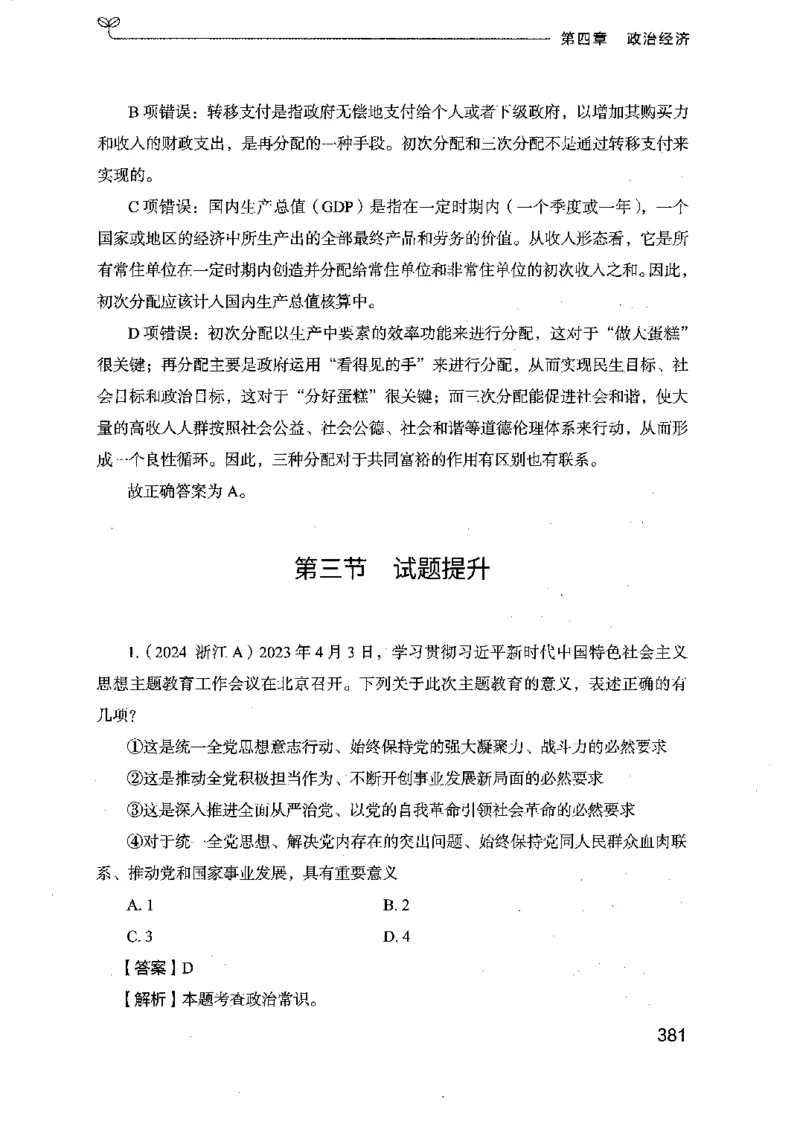 16浙江行测的思维（常识）_2026考公资料_（10）粉笔_2025粉笔国考省考980（课＋笔记）_粉笔980（25多省）_12025FB浙江省考980系统班_042025年浙江26本图书_知识梳理体系11本