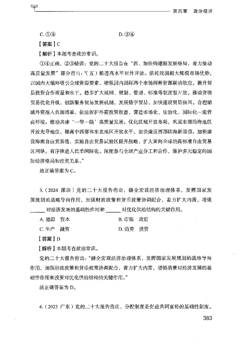 16浙江行测的思维（常识）_2026考公资料_（10）粉笔_2025粉笔国考省考980（课＋笔记）_粉笔980（25多省）_12025FB浙江省考980系统班_042025年浙江26本图书_知识梳理体系11本