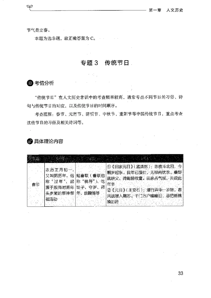 16浙江行测的思维（常识）_2026考公资料_（10）粉笔_2025粉笔国考省考980（课＋笔记）_粉笔980（25多省）_12025FB浙江省考980系统班_042025年浙江26本图书_知识梳理体系11本