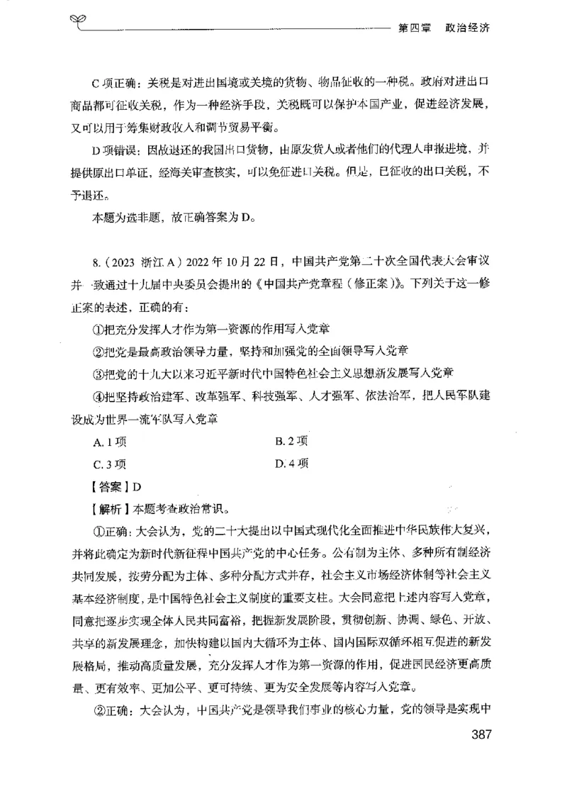 16浙江行测的思维（常识）_2026考公资料_（10）粉笔_2025粉笔国考省考980（课＋笔记）_粉笔980（25多省）_12025FB浙江省考980系统班_042025年浙江26本图书_知识梳理体系11本