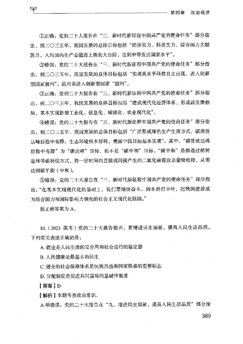 16浙江行测的思维（常识）_2026考公资料_（10）粉笔_2025粉笔国考省考980（课＋笔记）_粉笔980（25多省）_12025FB浙江省考980系统班_042025年浙江26本图书_知识梳理体系11本