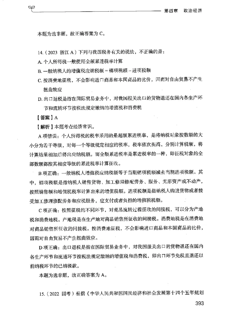 16浙江行测的思维（常识）_2026考公资料_（10）粉笔_2025粉笔国考省考980（课＋笔记）_粉笔980（25多省）_12025FB浙江省考980系统班_042025年浙江26本图书_知识梳理体系11本