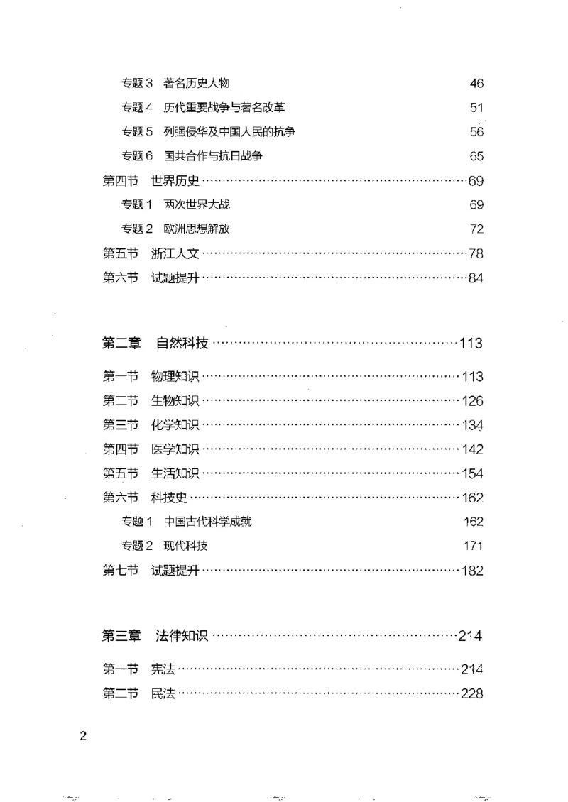 16浙江行测的思维（常识）_2026考公资料_（10）粉笔_2025粉笔国考省考980（课＋笔记）_粉笔980（25多省）_12025FB浙江省考980系统班_042025年浙江26本图书_知识梳理体系11本