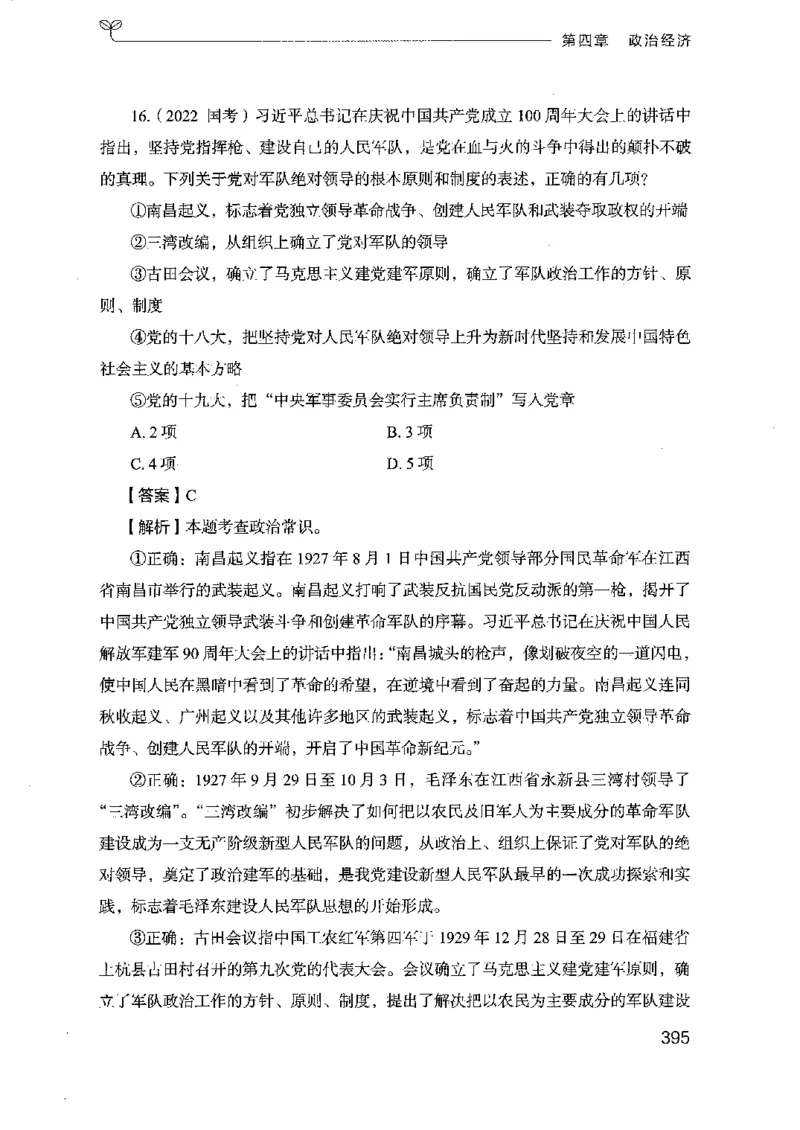 16浙江行测的思维（常识）_2026考公资料_（10）粉笔_2025粉笔国考省考980（课＋笔记）_粉笔980（25多省）_12025FB浙江省考980系统班_042025年浙江26本图书_知识梳理体系11本