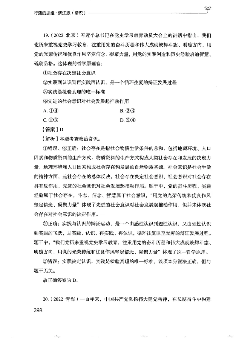 16浙江行测的思维（常识）_2026考公资料_（10）粉笔_2025粉笔国考省考980（课＋笔记）_粉笔980（25多省）_12025FB浙江省考980系统班_042025年浙江26本图书_知识梳理体系11本