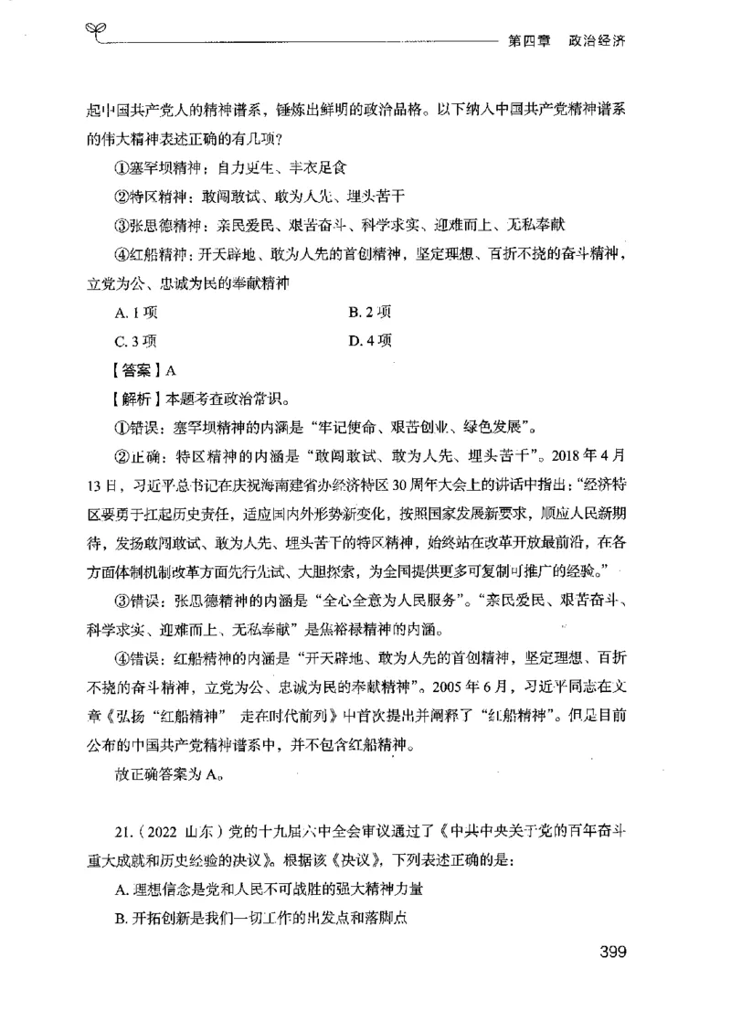 16浙江行测的思维（常识）_2026考公资料_（10）粉笔_2025粉笔国考省考980（课＋笔记）_粉笔980（25多省）_12025FB浙江省考980系统班_042025年浙江26本图书_知识梳理体系11本