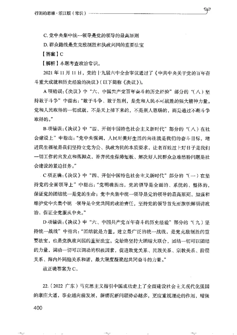 16浙江行测的思维（常识）_2026考公资料_（10）粉笔_2025粉笔国考省考980（课＋笔记）_粉笔980（25多省）_12025FB浙江省考980系统班_042025年浙江26本图书_知识梳理体系11本