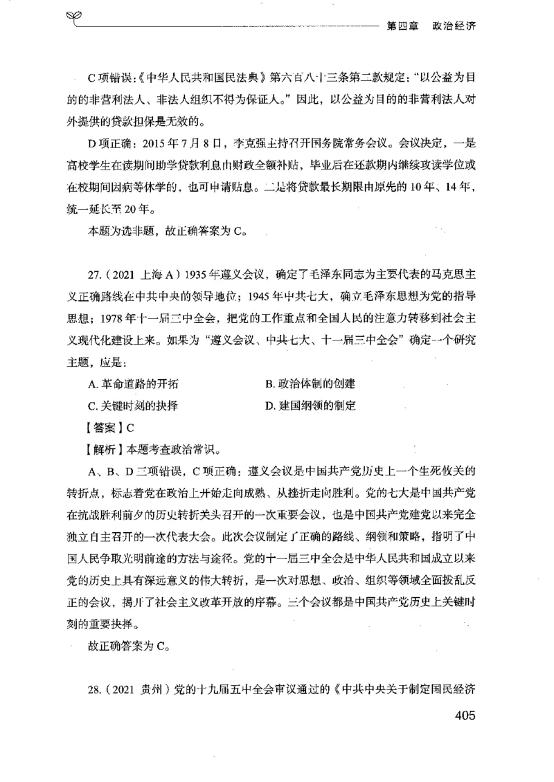 16浙江行测的思维（常识）_2026考公资料_（10）粉笔_2025粉笔国考省考980（课＋笔记）_粉笔980（25多省）_12025FB浙江省考980系统班_042025年浙江26本图书_知识梳理体系11本