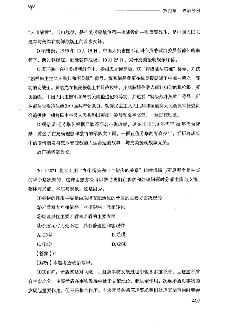 16浙江行测的思维（常识）_2026考公资料_（10）粉笔_2025粉笔国考省考980（课＋笔记）_粉笔980（25多省）_12025FB浙江省考980系统班_042025年浙江26本图书_知识梳理体系11本