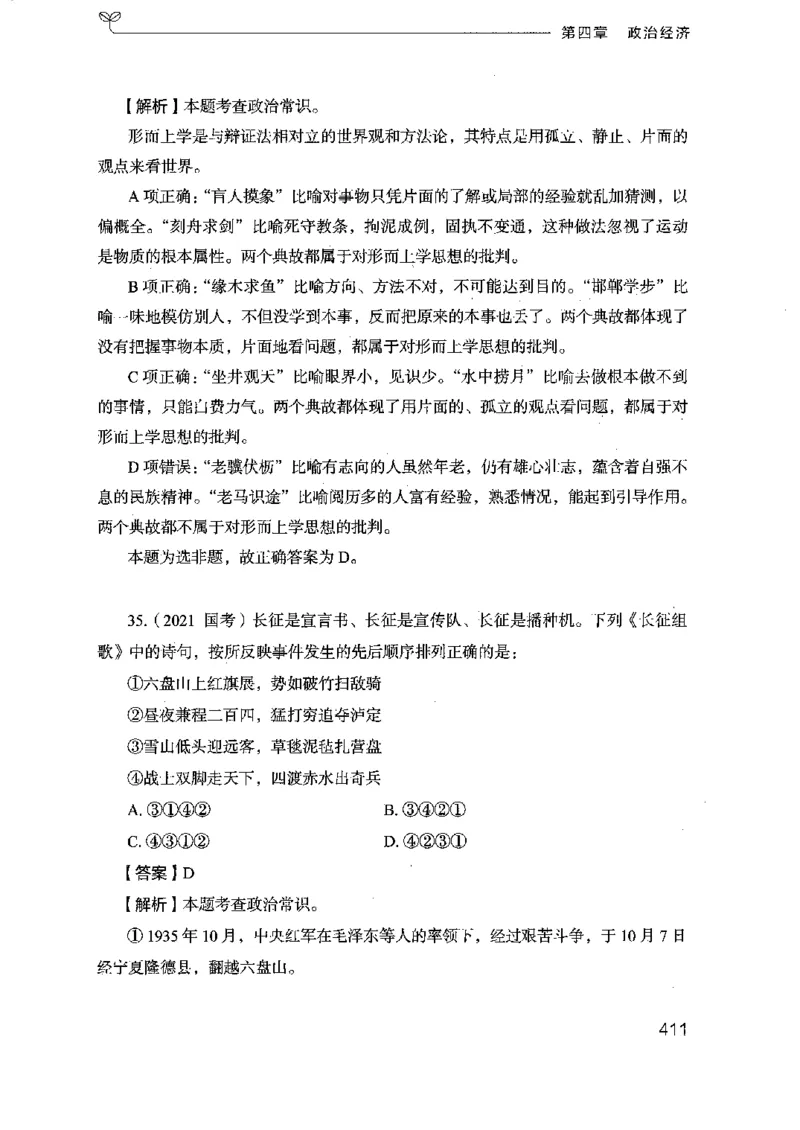 16浙江行测的思维（常识）_2026考公资料_（10）粉笔_2025粉笔国考省考980（课＋笔记）_粉笔980（25多省）_12025FB浙江省考980系统班_042025年浙江26本图书_知识梳理体系11本