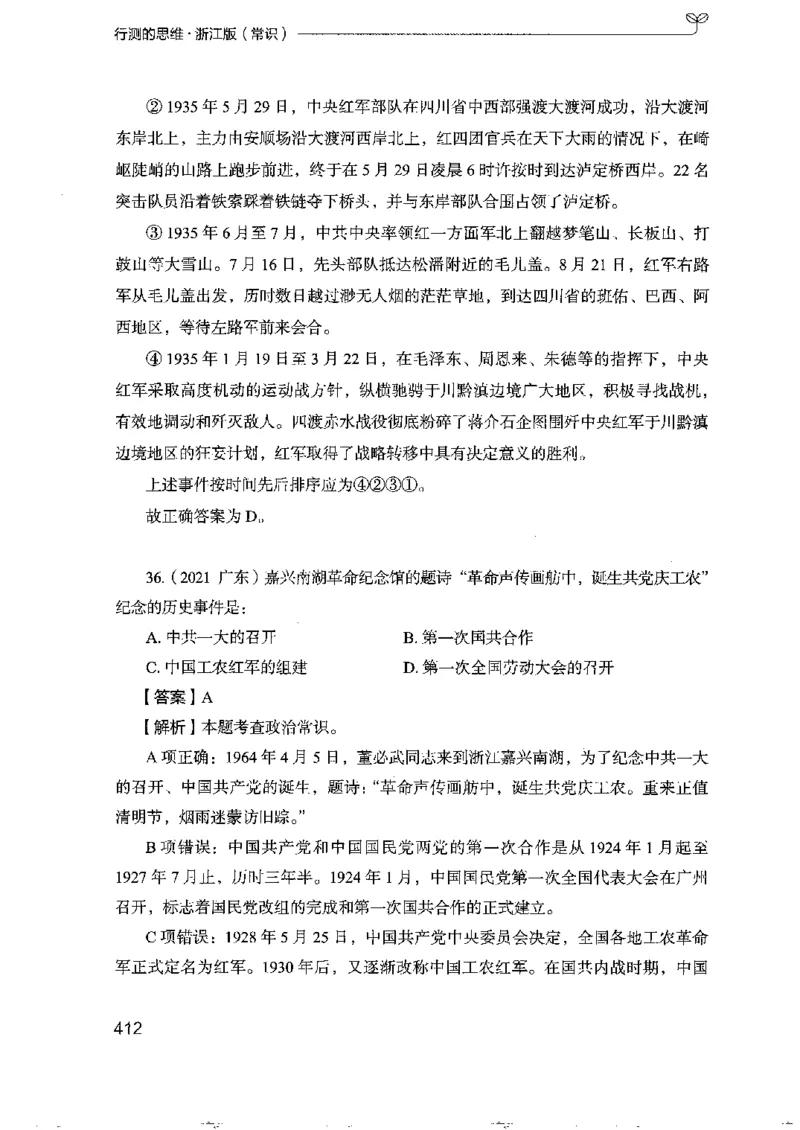 16浙江行测的思维（常识）_2026考公资料_（10）粉笔_2025粉笔国考省考980（课＋笔记）_粉笔980（25多省）_12025FB浙江省考980系统班_042025年浙江26本图书_知识梳理体系11本