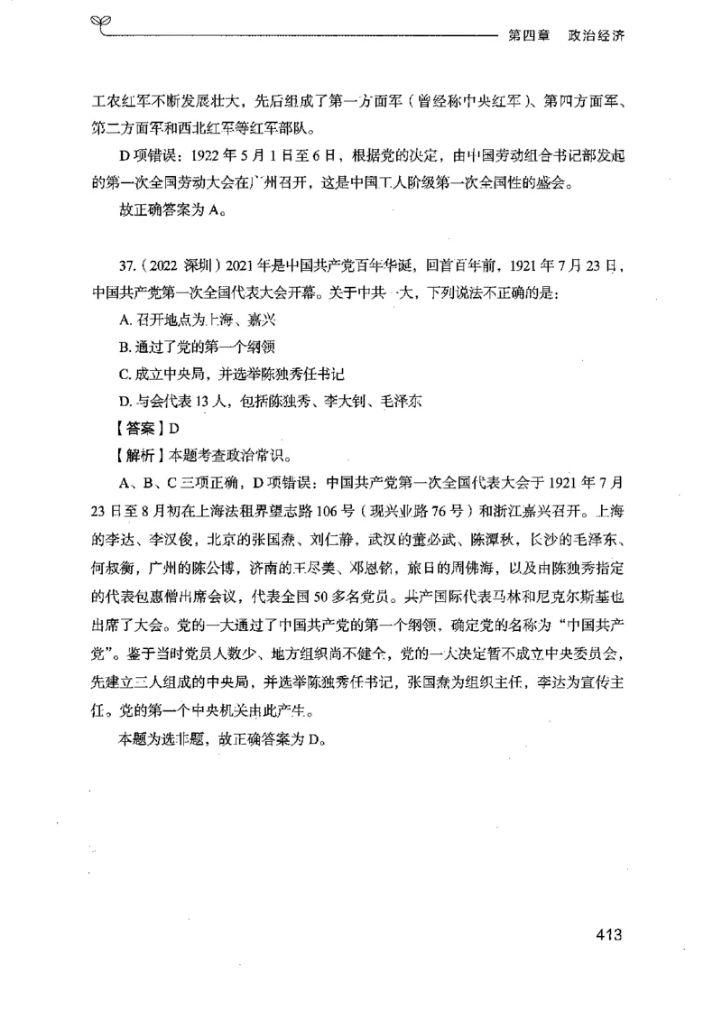 16浙江行测的思维（常识）_2026考公资料_（10）粉笔_2025粉笔国考省考980（课＋笔记）_粉笔980（25多省）_12025FB浙江省考980系统班_042025年浙江26本图书_知识梳理体系11本