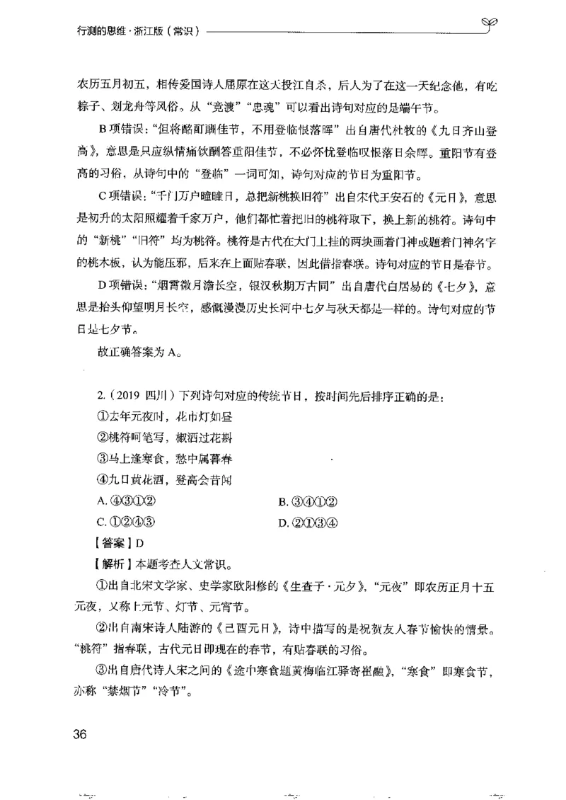 16浙江行测的思维（常识）_2026考公资料_（10）粉笔_2025粉笔国考省考980（课＋笔记）_粉笔980（25多省）_12025FB浙江省考980系统班_042025年浙江26本图书_知识梳理体系11本