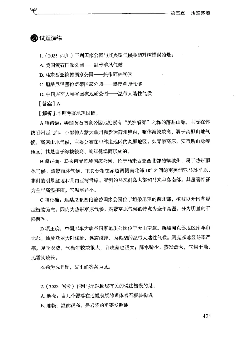 16浙江行测的思维（常识）_2026考公资料_（10）粉笔_2025粉笔国考省考980（课＋笔记）_粉笔980（25多省）_12025FB浙江省考980系统班_042025年浙江26本图书_知识梳理体系11本