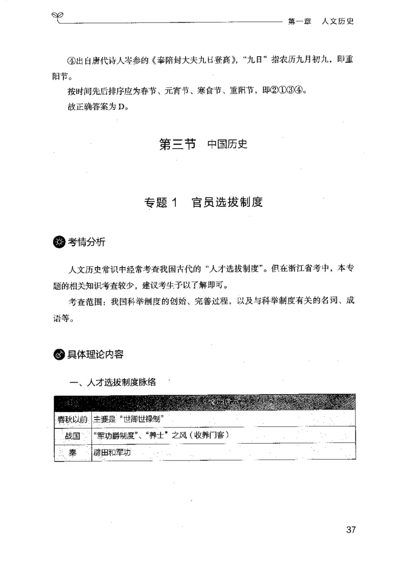 16浙江行测的思维（常识）_2026考公资料_（10）粉笔_2025粉笔国考省考980（课＋笔记）_粉笔980（25多省）_12025FB浙江省考980系统班_042025年浙江26本图书_知识梳理体系11本