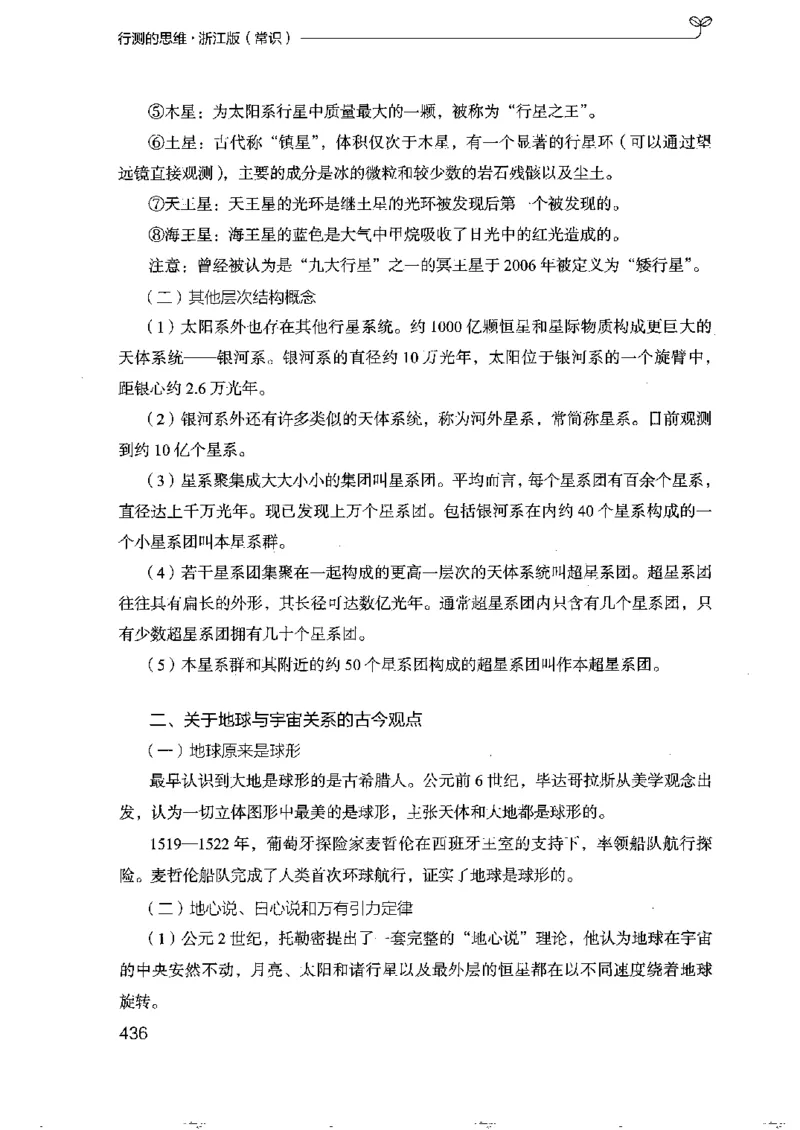 16浙江行测的思维（常识）_2026考公资料_（10）粉笔_2025粉笔国考省考980（课＋笔记）_粉笔980（25多省）_12025FB浙江省考980系统班_042025年浙江26本图书_知识梳理体系11本