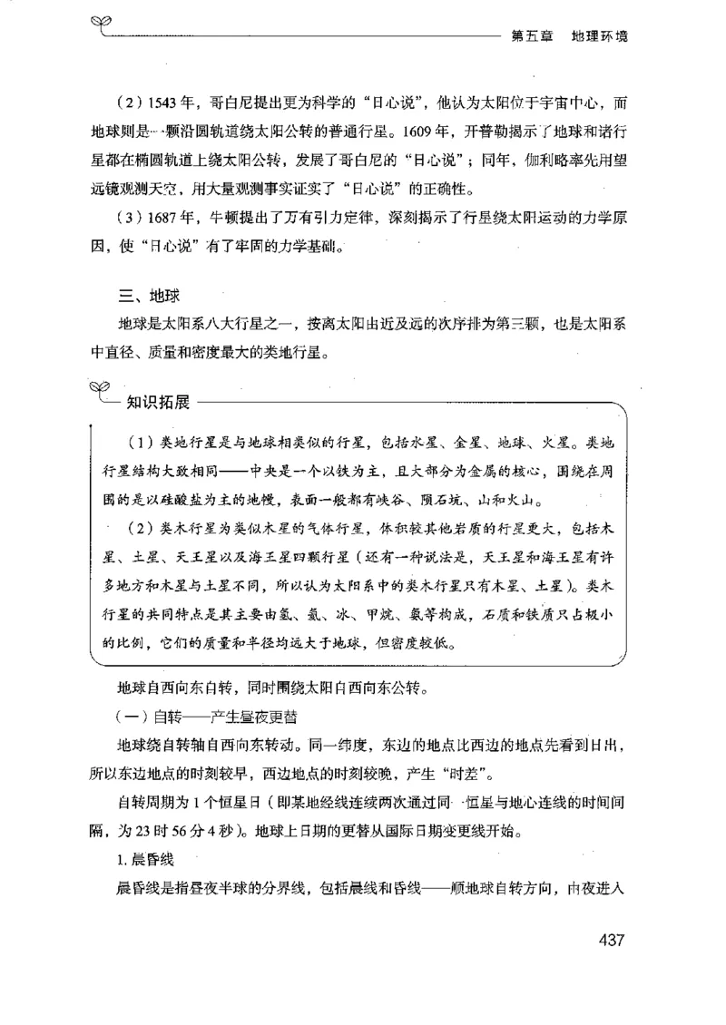16浙江行测的思维（常识）_2026考公资料_（10）粉笔_2025粉笔国考省考980（课＋笔记）_粉笔980（25多省）_12025FB浙江省考980系统班_042025年浙江26本图书_知识梳理体系11本