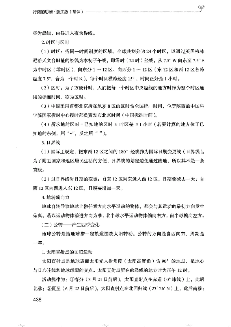 16浙江行测的思维（常识）_2026考公资料_（10）粉笔_2025粉笔国考省考980（课＋笔记）_粉笔980（25多省）_12025FB浙江省考980系统班_042025年浙江26本图书_知识梳理体系11本