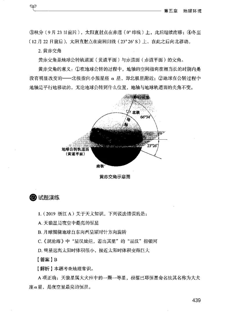 16浙江行测的思维（常识）_2026考公资料_（10）粉笔_2025粉笔国考省考980（课＋笔记）_粉笔980（25多省）_12025FB浙江省考980系统班_042025年浙江26本图书_知识梳理体系11本