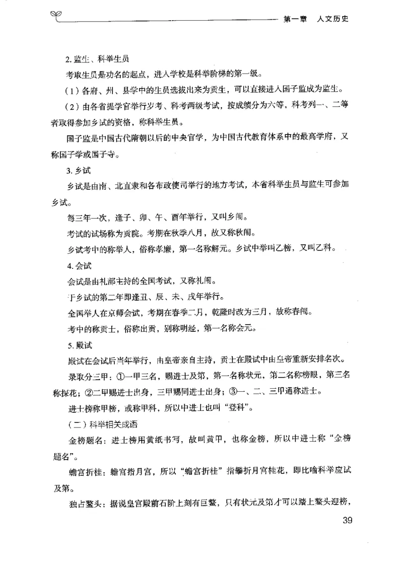 16浙江行测的思维（常识）_2026考公资料_（10）粉笔_2025粉笔国考省考980（课＋笔记）_粉笔980（25多省）_12025FB浙江省考980系统班_042025年浙江26本图书_知识梳理体系11本