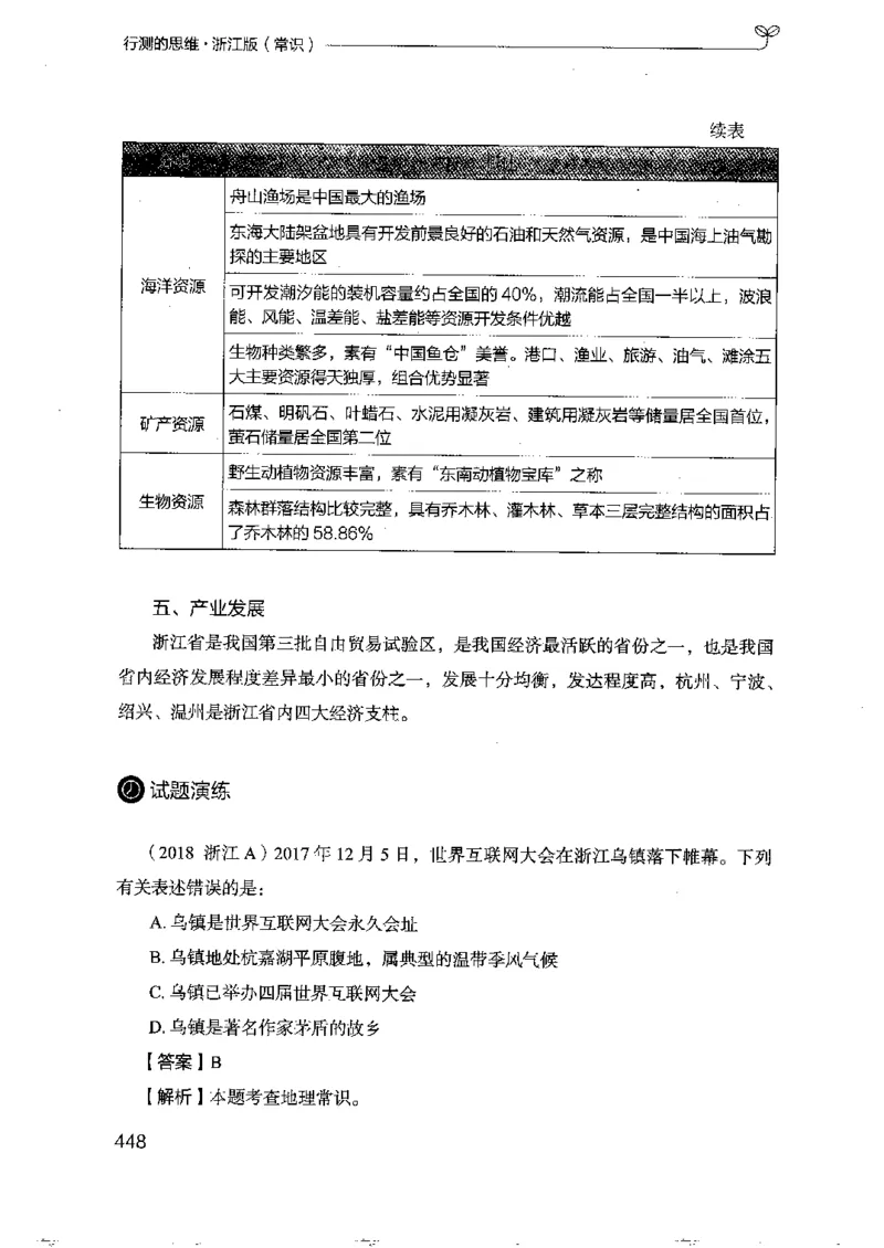 16浙江行测的思维（常识）_2026考公资料_（10）粉笔_2025粉笔国考省考980（课＋笔记）_粉笔980（25多省）_12025FB浙江省考980系统班_042025年浙江26本图书_知识梳理体系11本