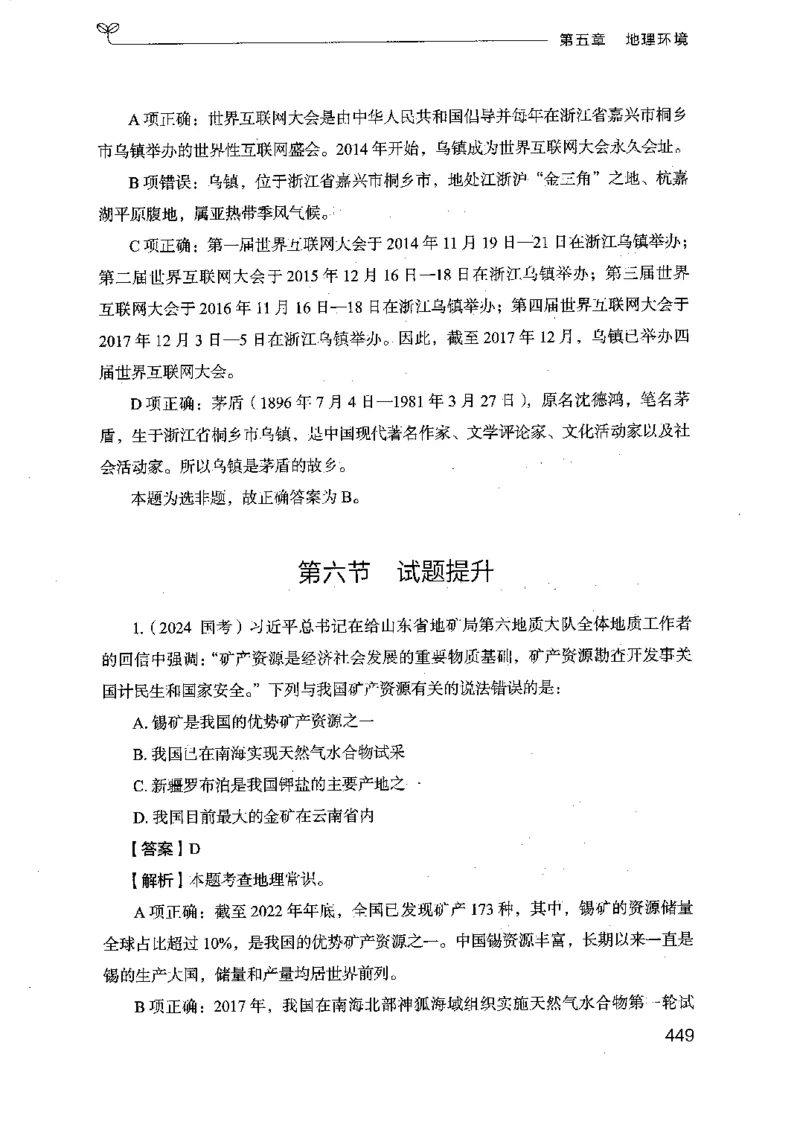 16浙江行测的思维（常识）_2026考公资料_（10）粉笔_2025粉笔国考省考980（课＋笔记）_粉笔980（25多省）_12025FB浙江省考980系统班_042025年浙江26本图书_知识梳理体系11本