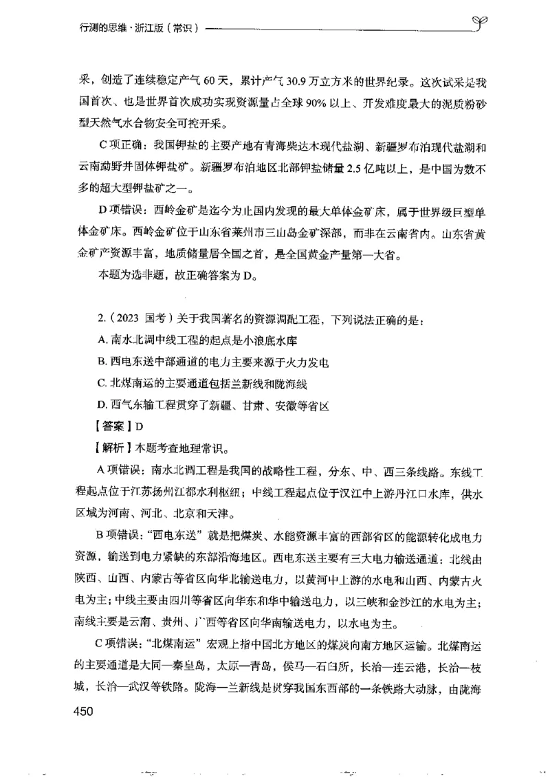 16浙江行测的思维（常识）_2026考公资料_（10）粉笔_2025粉笔国考省考980（课＋笔记）_粉笔980（25多省）_12025FB浙江省考980系统班_042025年浙江26本图书_知识梳理体系11本