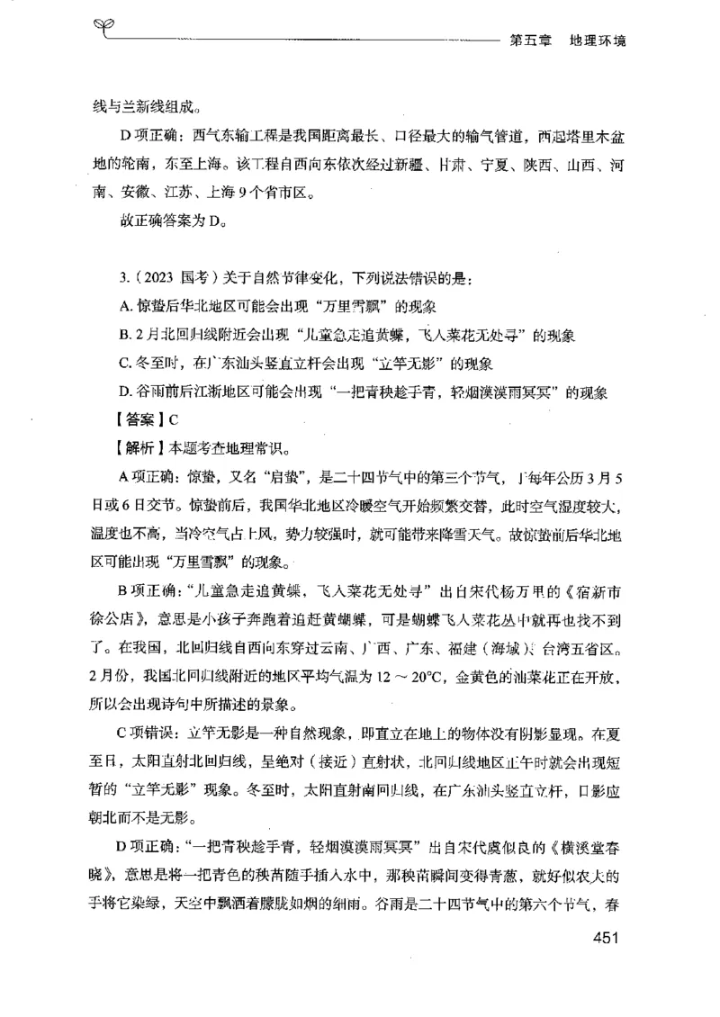 16浙江行测的思维（常识）_2026考公资料_（10）粉笔_2025粉笔国考省考980（课＋笔记）_粉笔980（25多省）_12025FB浙江省考980系统班_042025年浙江26本图书_知识梳理体系11本