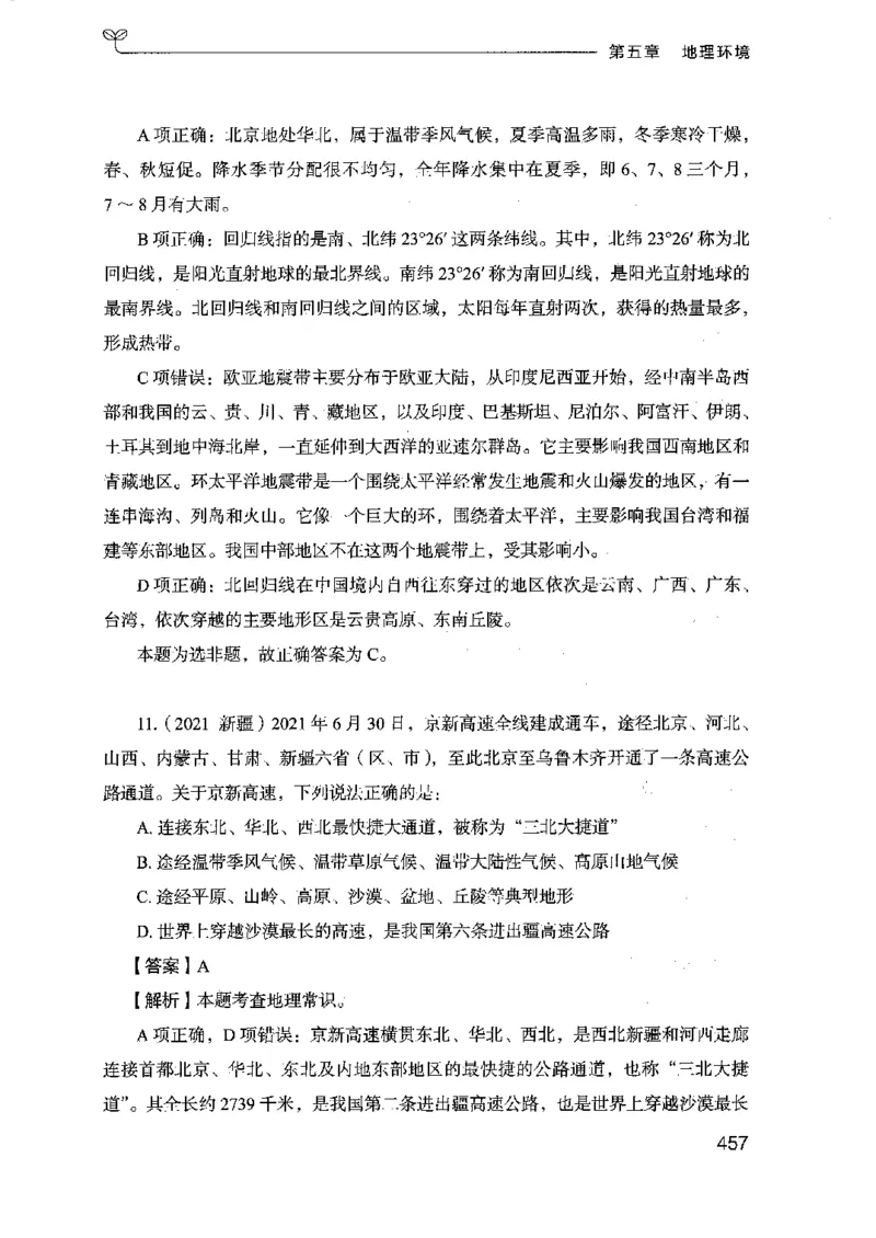 16浙江行测的思维（常识）_2026考公资料_（10）粉笔_2025粉笔国考省考980（课＋笔记）_粉笔980（25多省）_12025FB浙江省考980系统班_042025年浙江26本图书_知识梳理体系11本