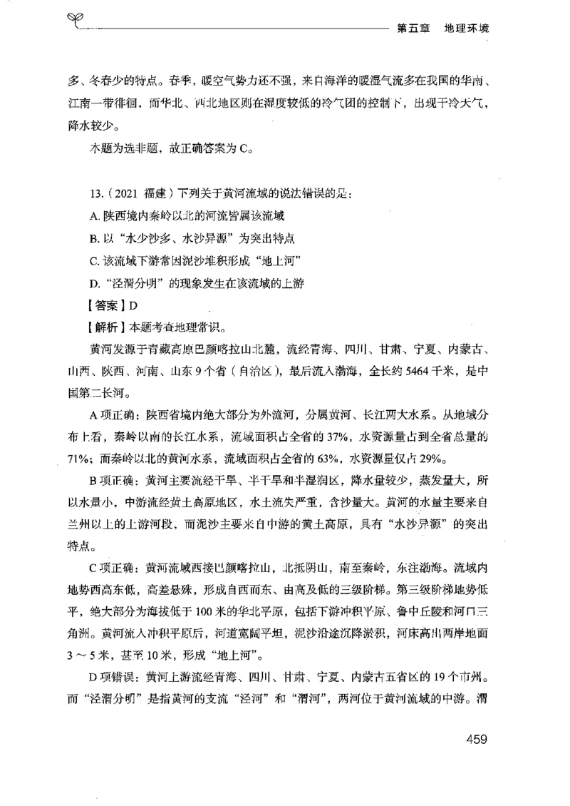 16浙江行测的思维（常识）_2026考公资料_（10）粉笔_2025粉笔国考省考980（课＋笔记）_粉笔980（25多省）_12025FB浙江省考980系统班_042025年浙江26本图书_知识梳理体系11本