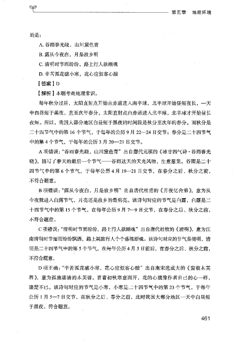 16浙江行测的思维（常识）_2026考公资料_（10）粉笔_2025粉笔国考省考980（课＋笔记）_粉笔980（25多省）_12025FB浙江省考980系统班_042025年浙江26本图书_知识梳理体系11本