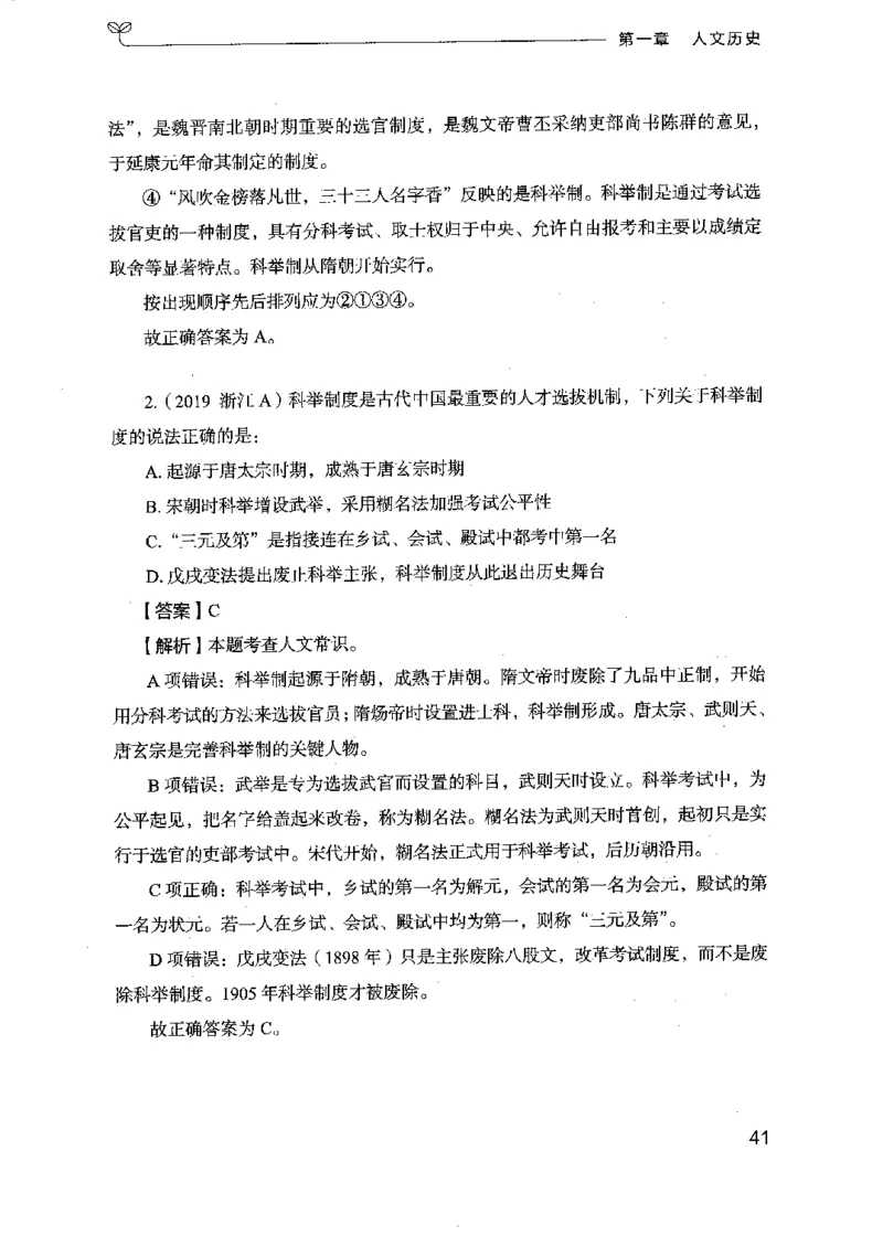 16浙江行测的思维（常识）_2026考公资料_（10）粉笔_2025粉笔国考省考980（课＋笔记）_粉笔980（25多省）_12025FB浙江省考980系统班_042025年浙江26本图书_知识梳理体系11本