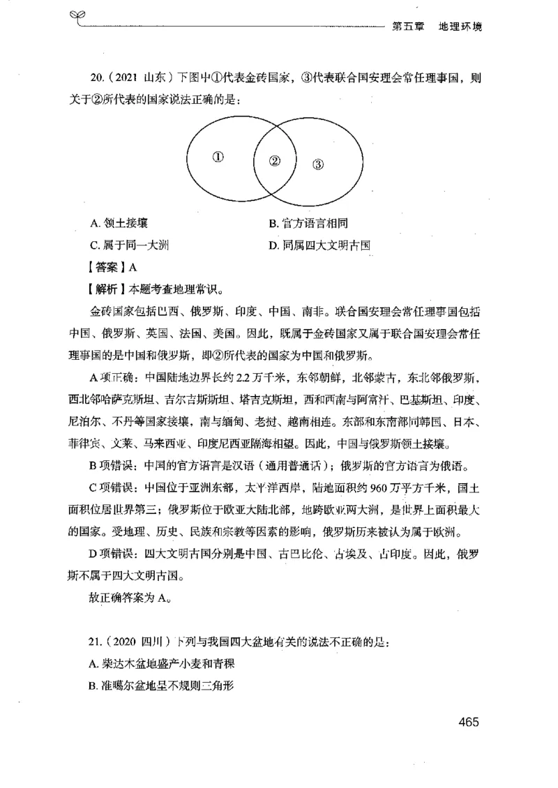 16浙江行测的思维（常识）_2026考公资料_（10）粉笔_2025粉笔国考省考980（课＋笔记）_粉笔980（25多省）_12025FB浙江省考980系统班_042025年浙江26本图书_知识梳理体系11本