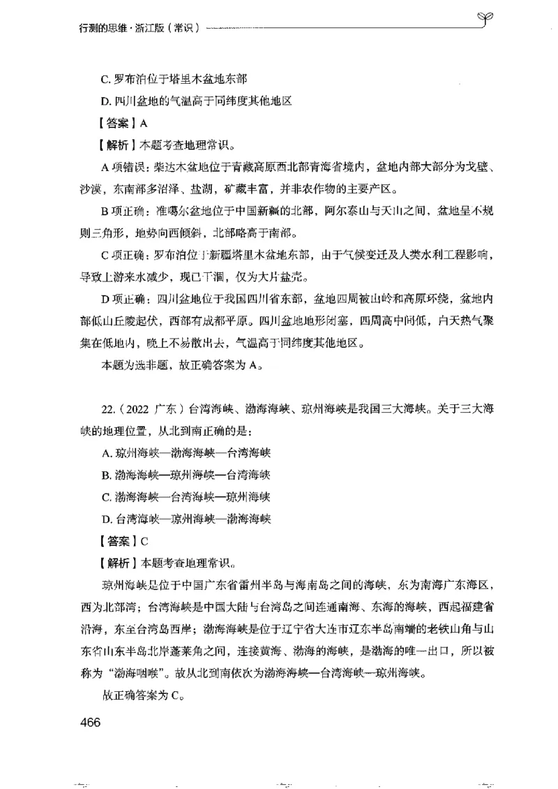 16浙江行测的思维（常识）_2026考公资料_（10）粉笔_2025粉笔国考省考980（课＋笔记）_粉笔980（25多省）_12025FB浙江省考980系统班_042025年浙江26本图书_知识梳理体系11本