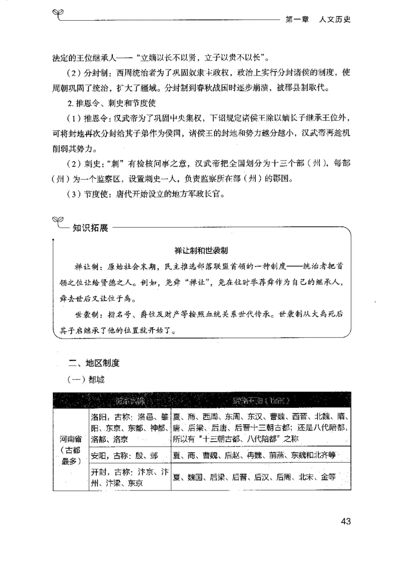 16浙江行测的思维（常识）_2026考公资料_（10）粉笔_2025粉笔国考省考980（课＋笔记）_粉笔980（25多省）_12025FB浙江省考980系统班_042025年浙江26本图书_知识梳理体系11本