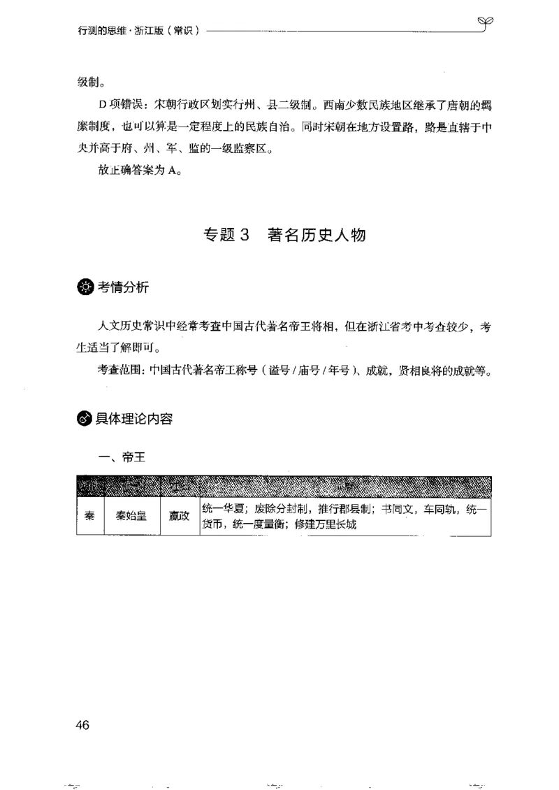 16浙江行测的思维（常识）_2026考公资料_（10）粉笔_2025粉笔国考省考980（课＋笔记）_粉笔980（25多省）_12025FB浙江省考980系统班_042025年浙江26本图书_知识梳理体系11本